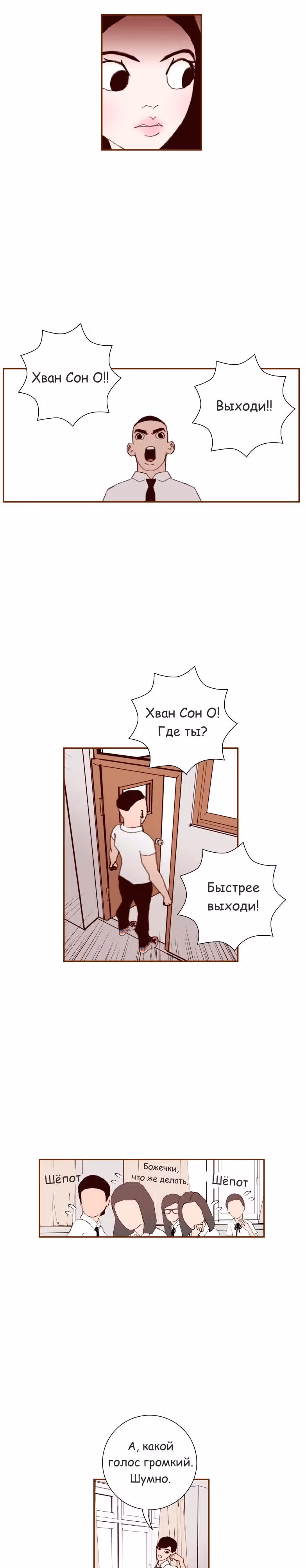 Любовный сигнал — Том 1 · Глава 10, страница 27