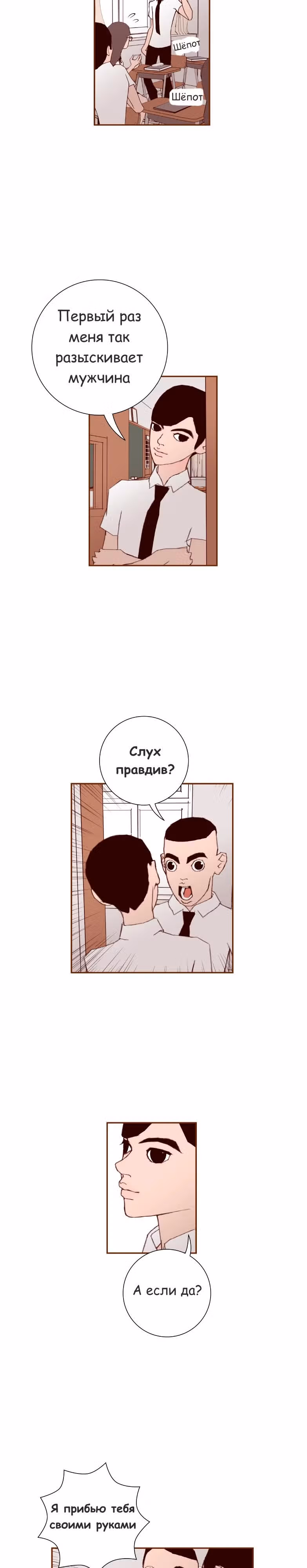 Любовный сигнал — Том 1 · Глава 10, страница 28