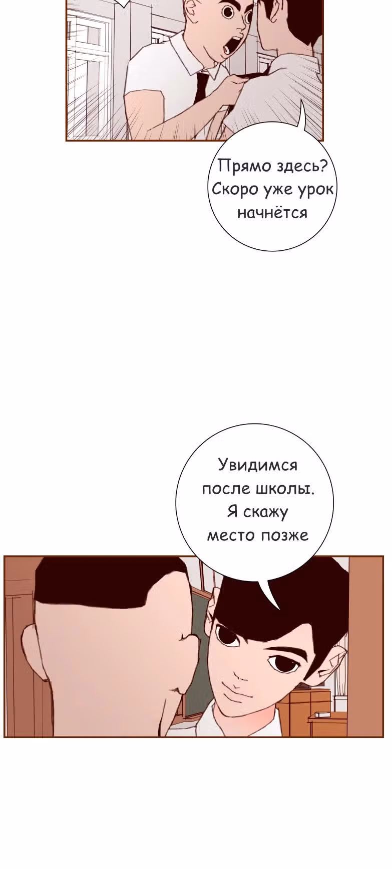 Любовный сигнал — Том 1 · Глава 10, страница 29