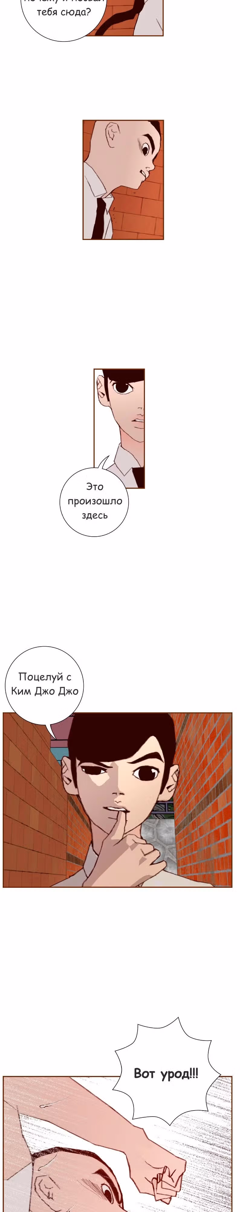 Любовный сигнал — Том 1 · Глава 10, страница 33