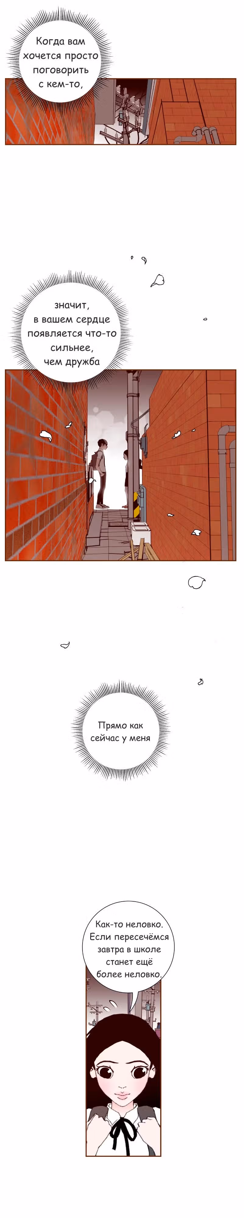 Любовный сигнал — Том 1 · Глава 10, страница 5