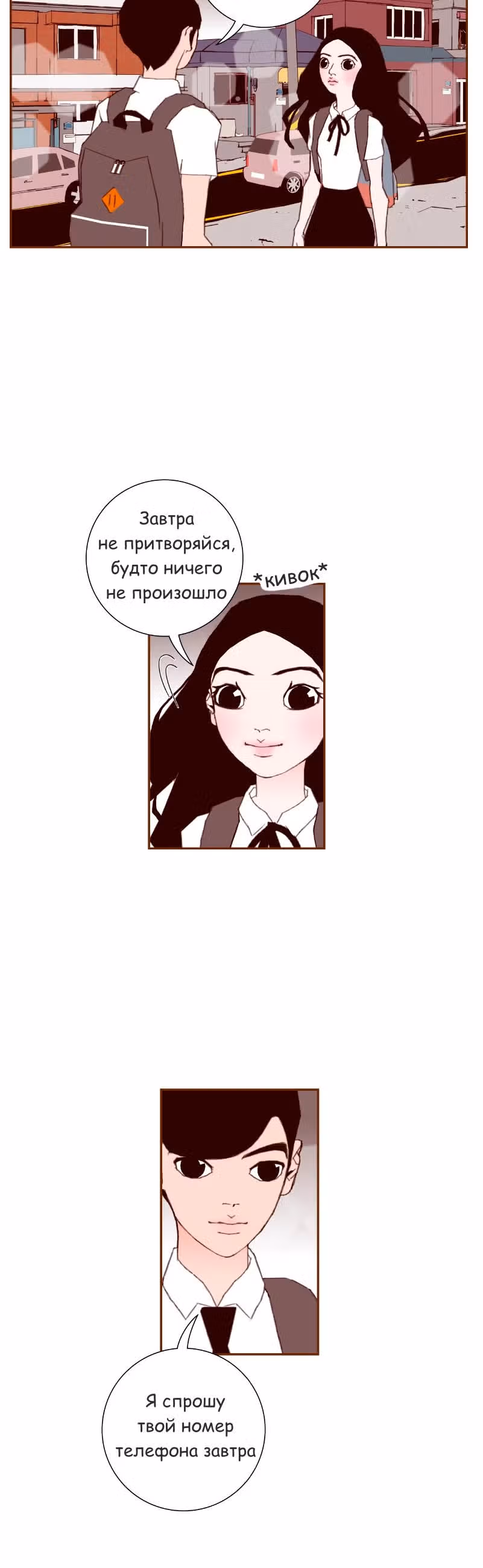 Любовный сигнал — Том 1 · Глава 10, страница 8