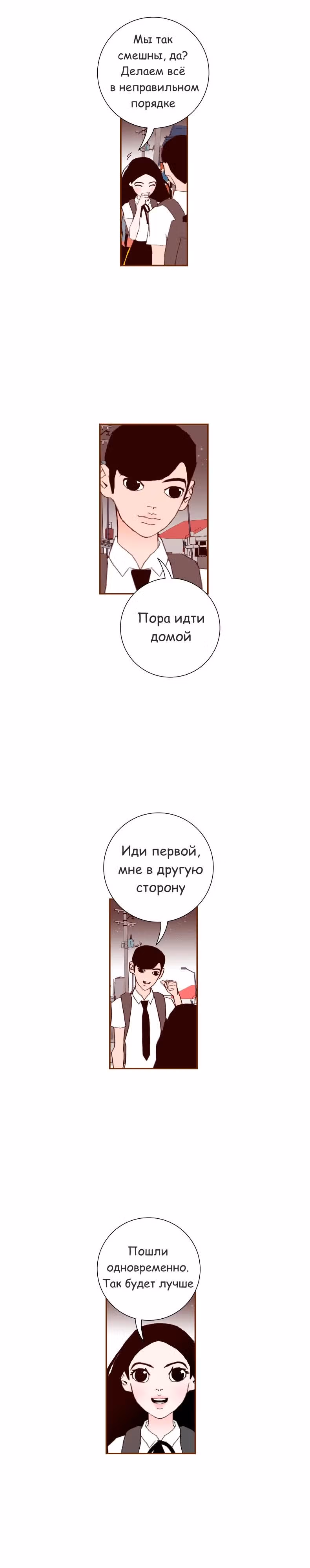 Любовный сигнал — Том 1 · Глава 10, страница 9