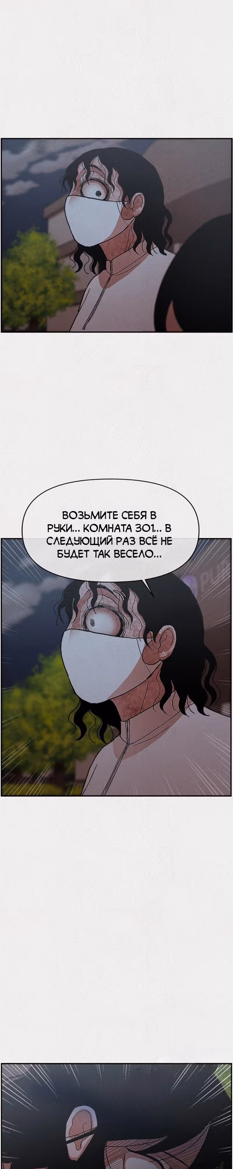Благотворительный центр — Том 1 · Глава 4, страница 20