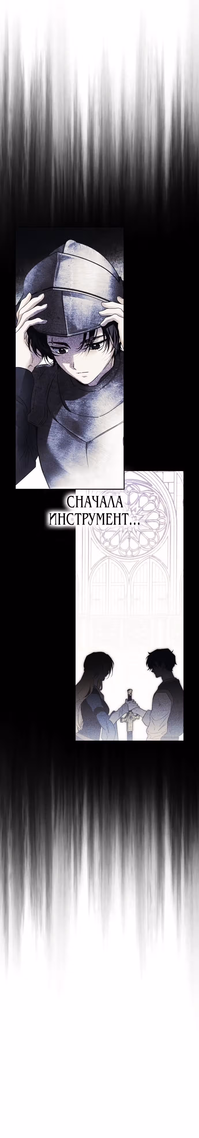 Я приручила бешеную собаку бывшего мужа — Том 1 · Глава 43, страница 15