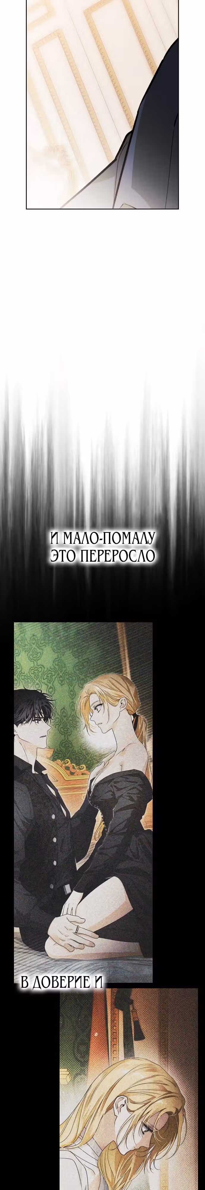 Я приручила бешеную собаку бывшего мужа — Том 1 · Глава 43, страница 18