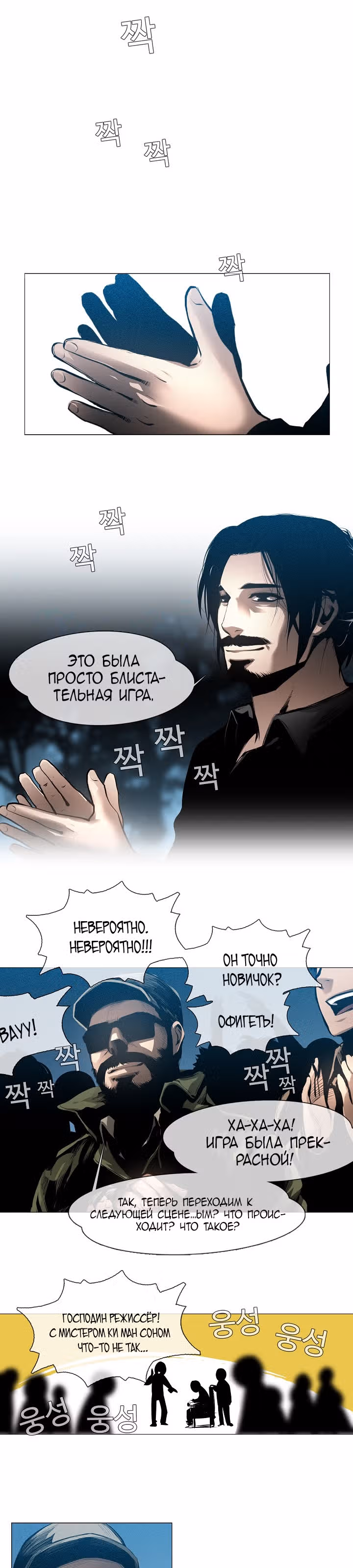 Фильм - это реальность — Том 1 · Глава 4, страница 19