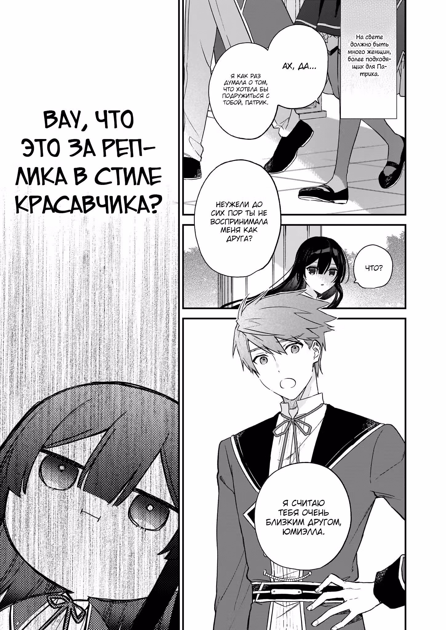 Злодейка 99 уровня ~Я могу быть Скрытым Боссом, но не Королём Демонов~ — Том 4 · Глава 26, страница 5
