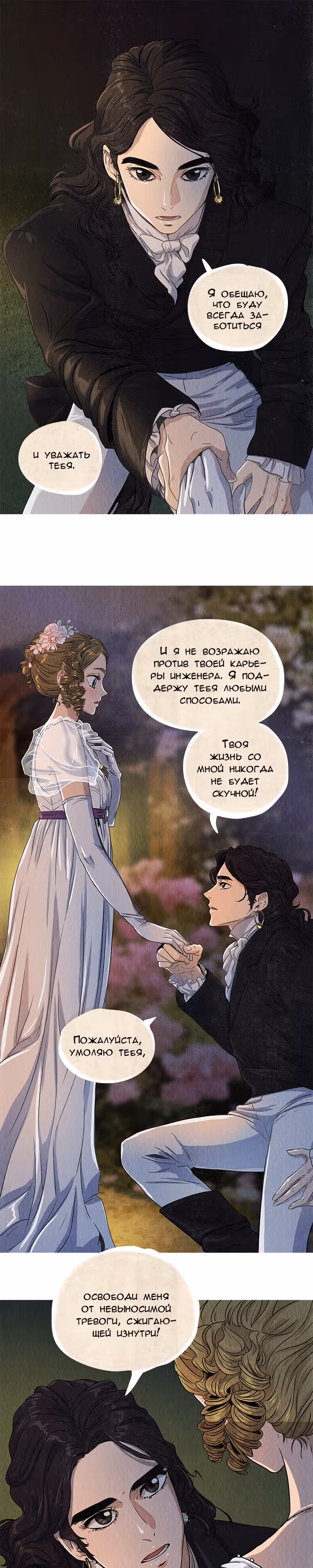 Все Оттенки Снега — Том 1 · Глава 35, страница 13