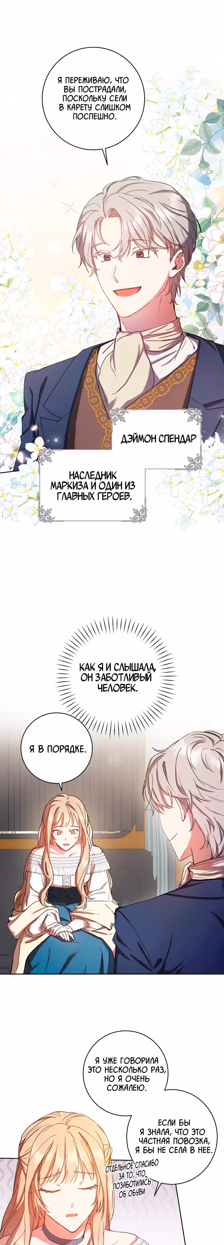 Леди, разорвавшая помолвку, помешана лишь на финале. — Том 1 · Глава 2, страница 1