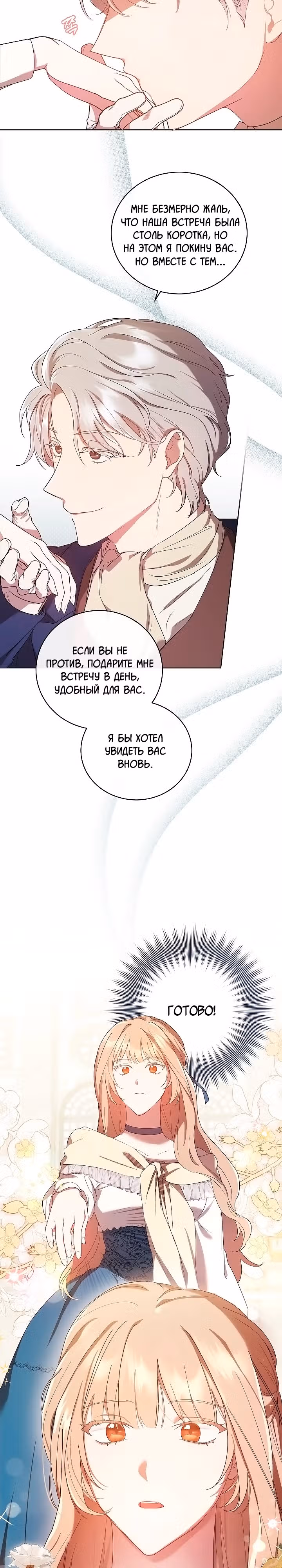 Леди, разорвавшая помолвку, помешана лишь на финале. — Том 1 · Глава 2, страница 11