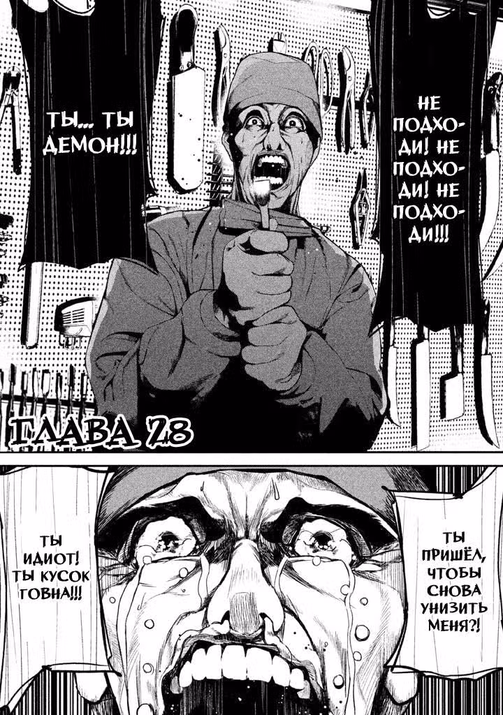 Человечество на закуску — Том 4 · Глава 28, страница 2