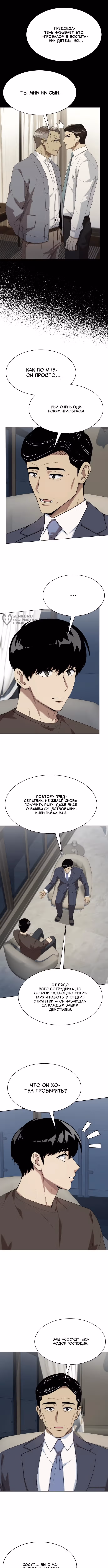 Лучший во всем — Том 1 · Глава 111, страница 11