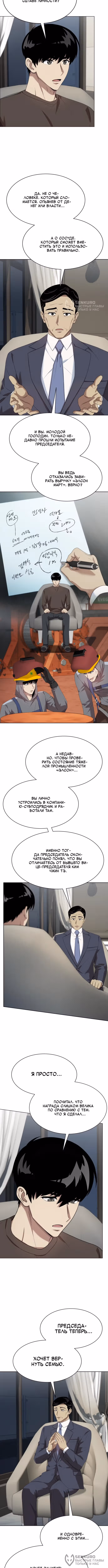Лучший во всем — Том 1 · Глава 111, страница 12