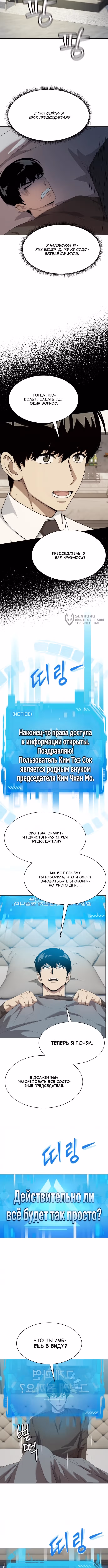 Лучший во всем — Том 1 · Глава 111, страница 7
