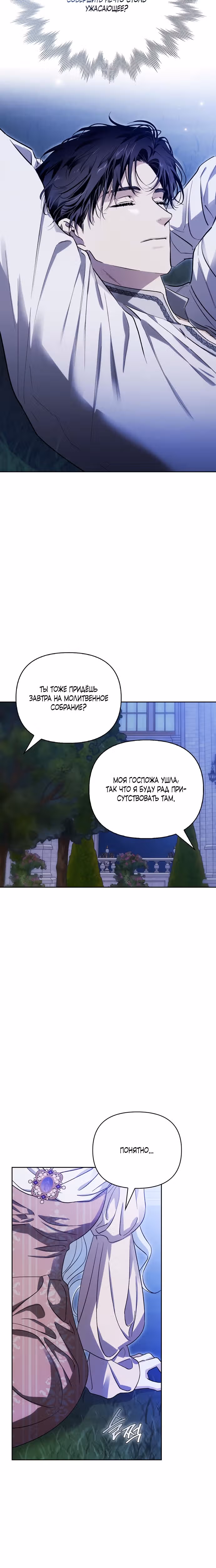 Я приручила бешеную собаку бывшего мужа — Том 1 · Глава 44, страница 5