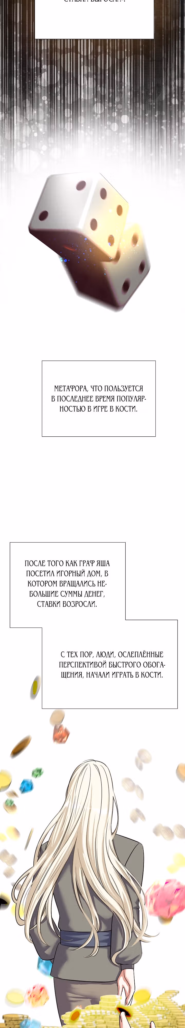 Однажды злодейка сказала — Том 1 · Глава 5, страница 5
