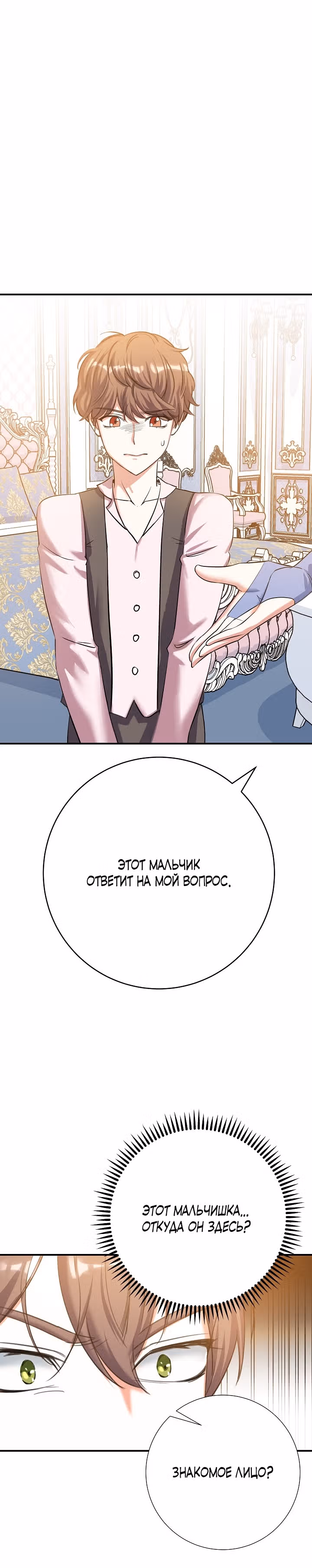 Однажды злодейка сказала — Том 1 · Глава 5, страница 9