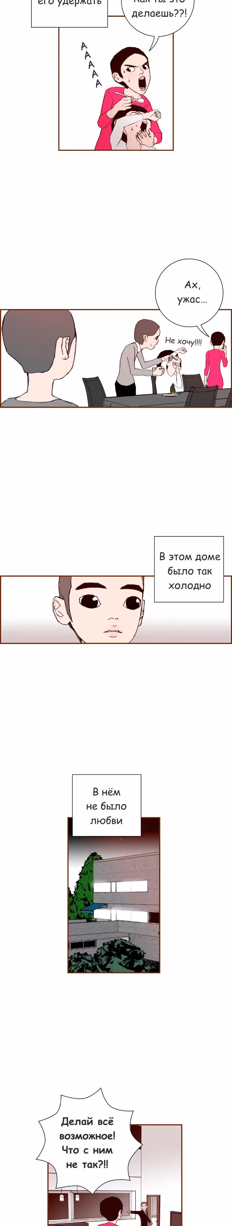 Любовный сигнал — Том 1 · Глава 11, страница 11
