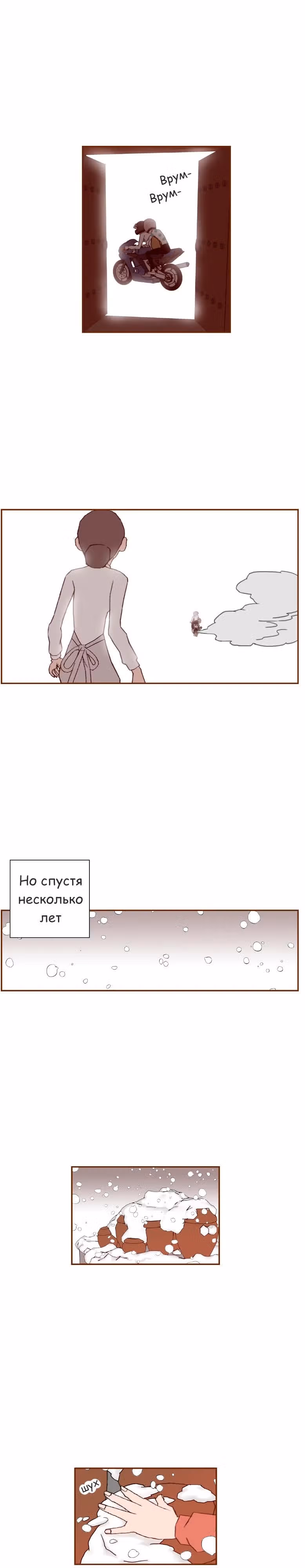 Любовный сигнал — Том 1 · Глава 11, страница 3
