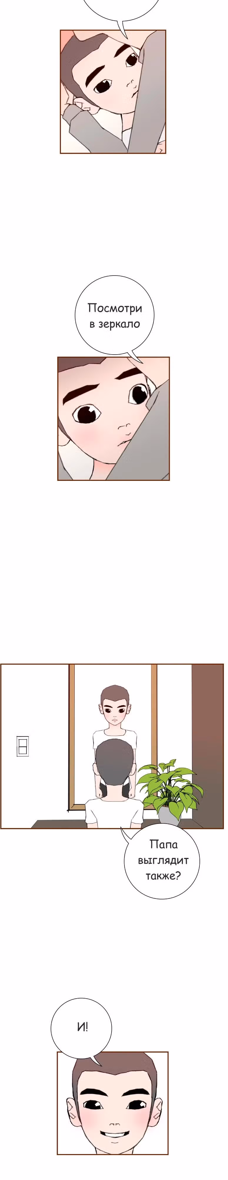 Любовный сигнал — Том 1 · Глава 11, страница 22