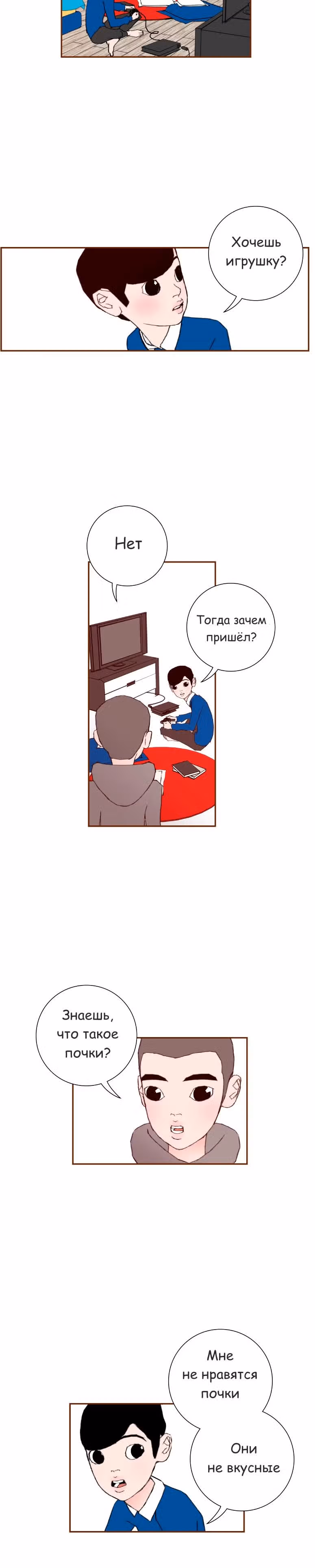 Любовный сигнал — Том 1 · Глава 11, страница 24