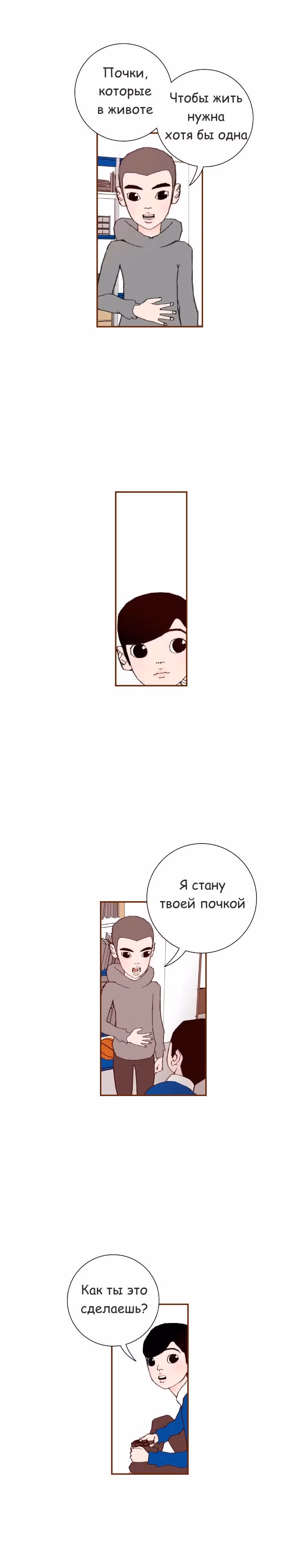 Любовный сигнал — Том 1 · Глава 11, страница 25