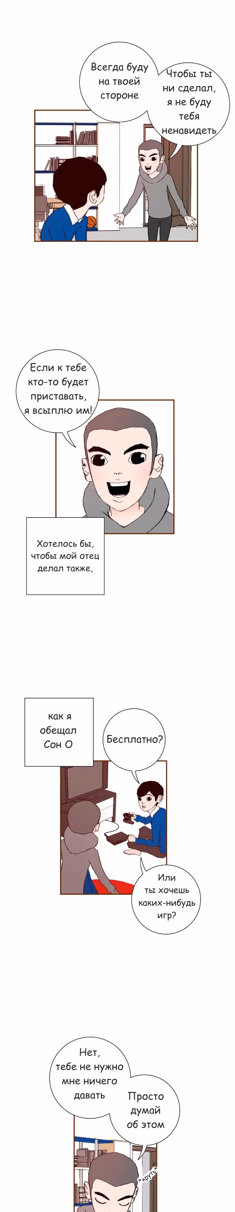 Любовный сигнал — Том 1 · Глава 11, страница 26