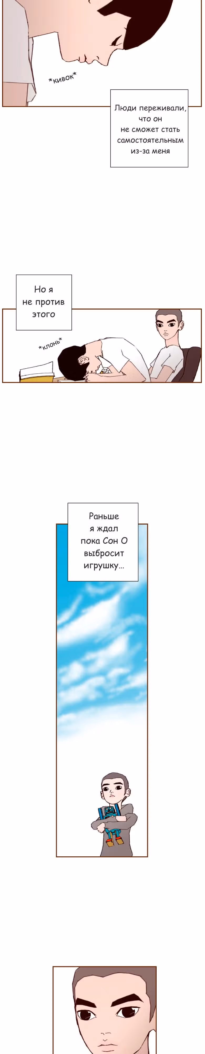 Любовный сигнал — Том 1 · Глава 11, страница 34
