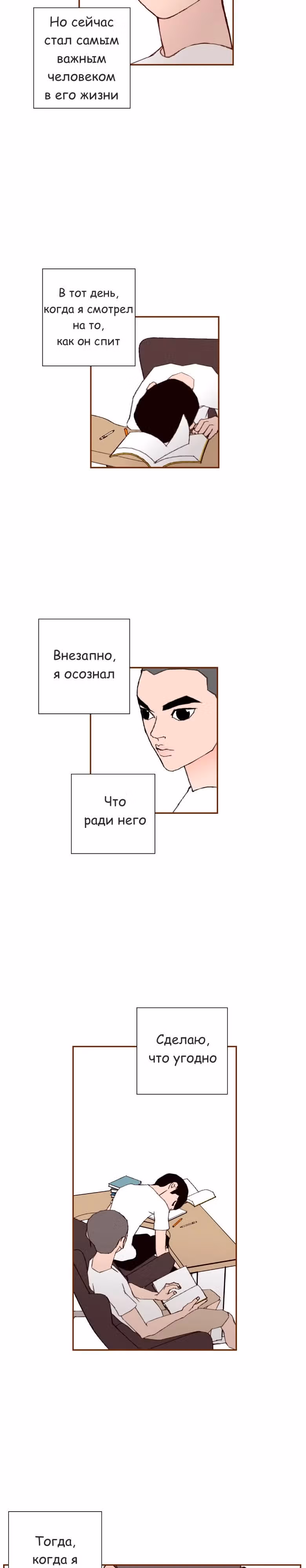 Любовный сигнал — Том 1 · Глава 11, страница 35