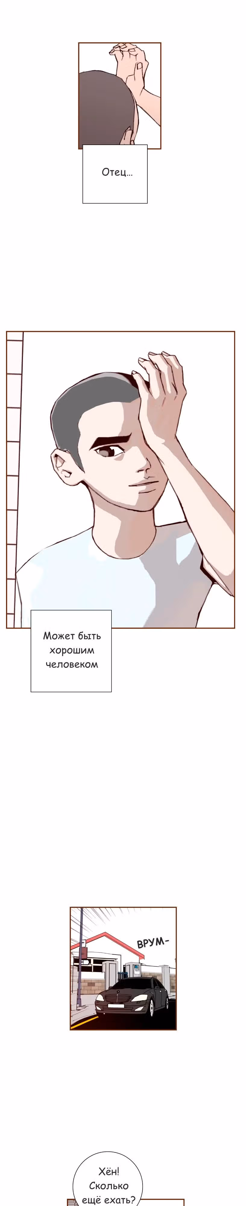 Любовный сигнал — Том 1 · Глава 11, страница 37