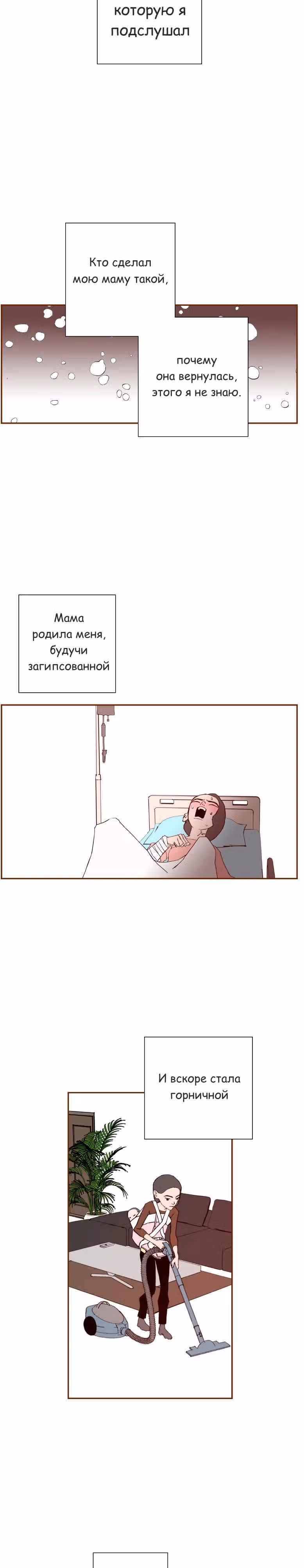 Любовный сигнал — Том 1 · Глава 11, страница 7