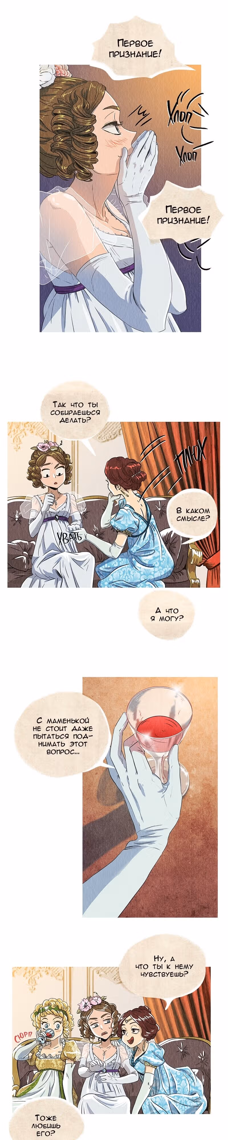 Все Оттенки Снега — Том 1 · Глава 36, страница 12
