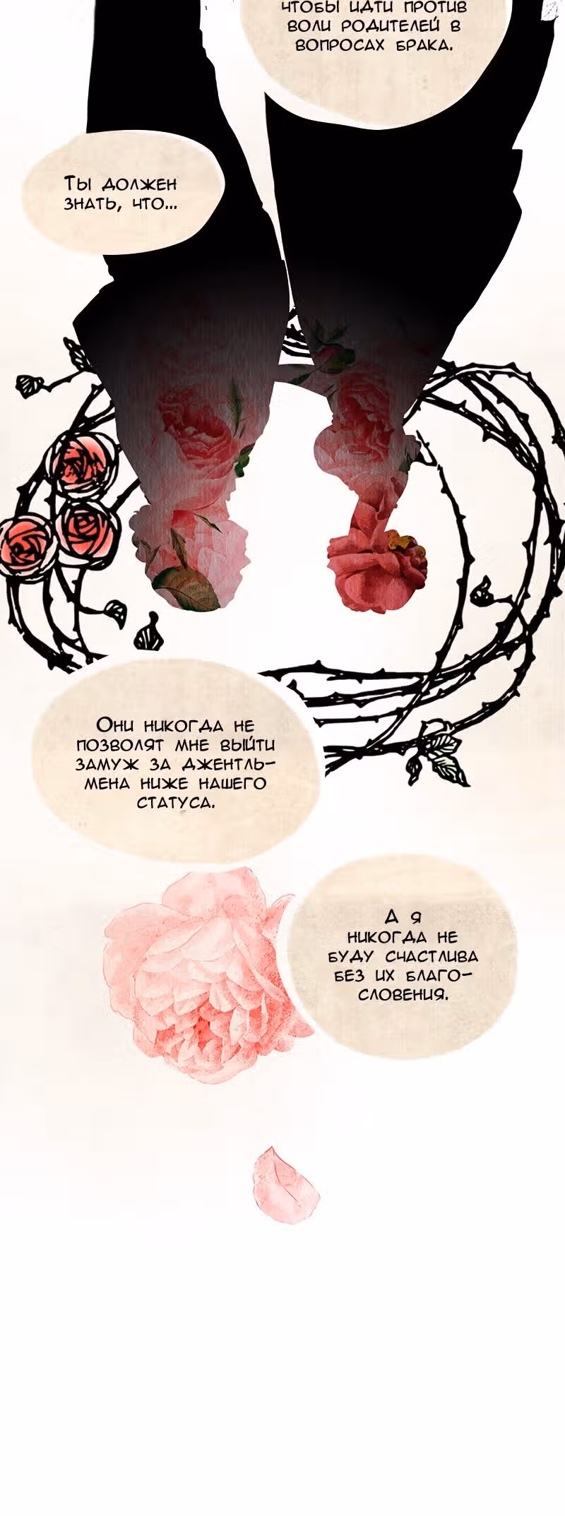 Все Оттенки Снега — Том 1 · Глава 36, страница 6