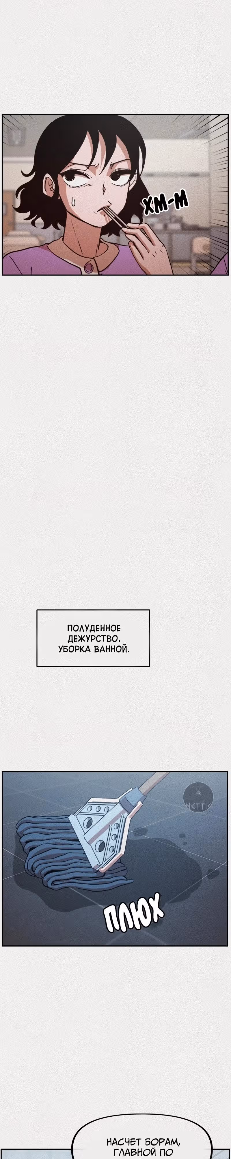 Благотворительный центр — Том 1 · Глава 5, страница 13