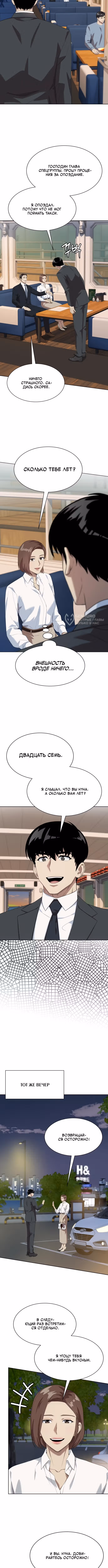 Лучший во всем — Том 1 · Глава 112, страница 11