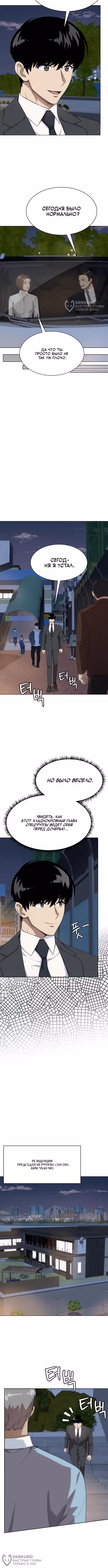 Лучший во всем — Том 1 · Глава 112, страница 12