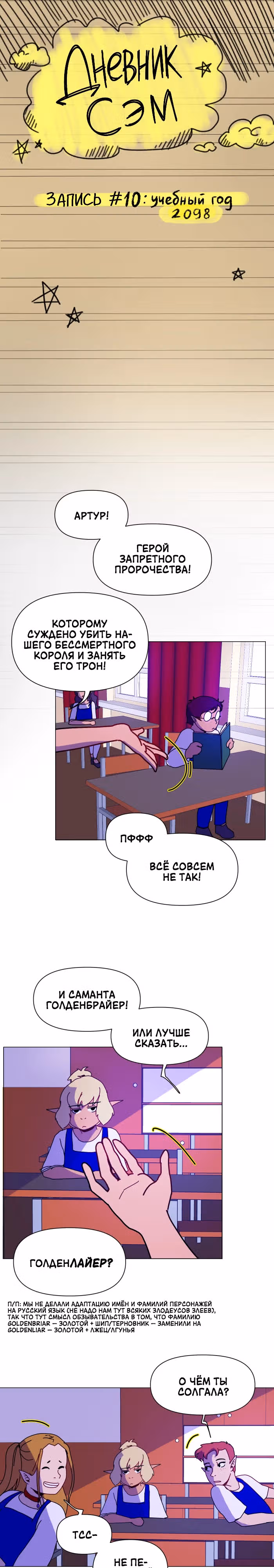 Зимний круг — Том 1 · Глава 10, страница 1