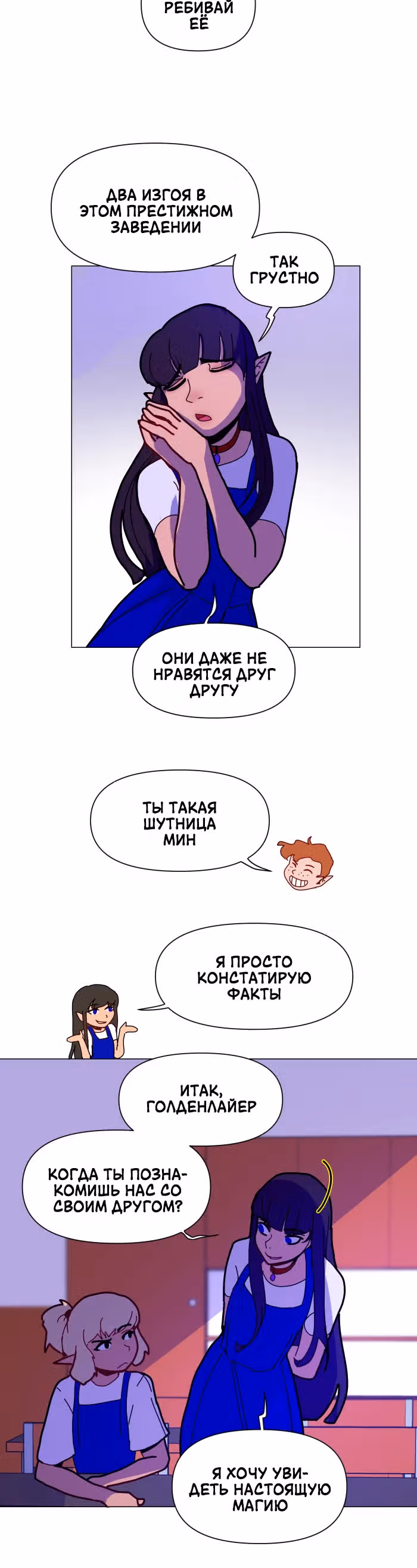 Зимний круг — Том 1 · Глава 10, страница 2