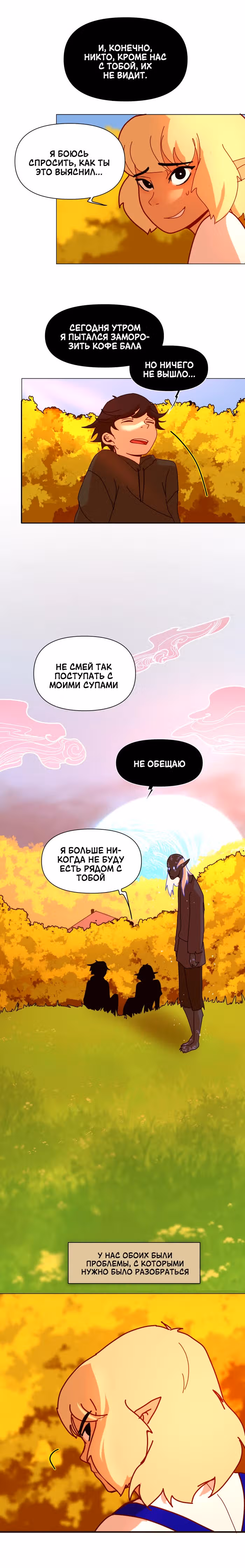 Зимний круг — Том 1 · Глава 10, страница 11