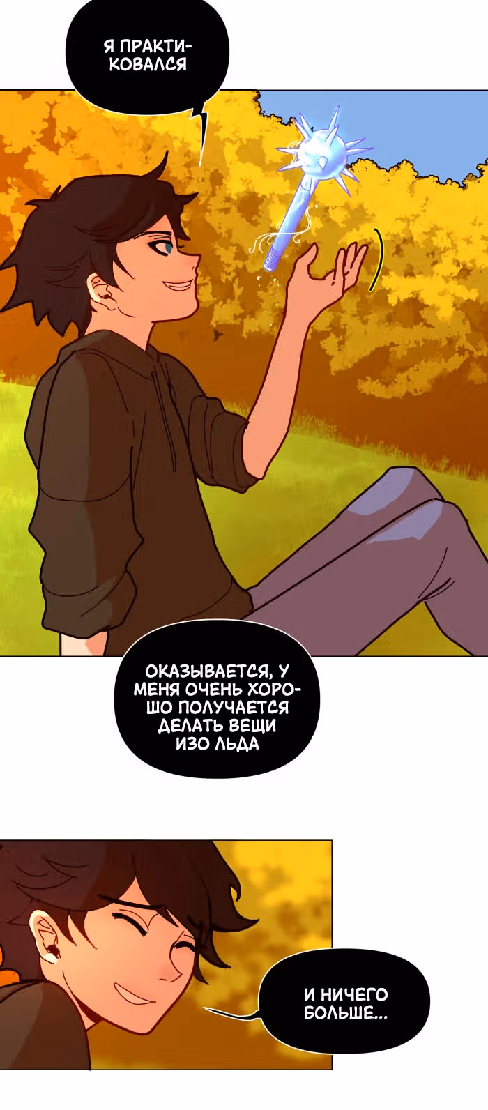 Зимний круг — Том 1 · Глава 10, страница 10