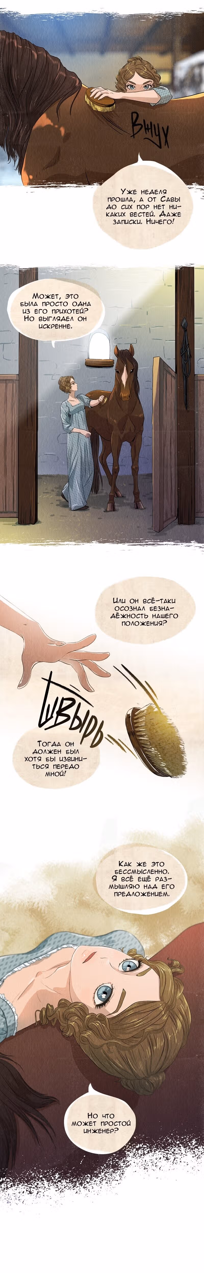 Все Оттенки Снега — Том 1 · Глава 37, страница 2