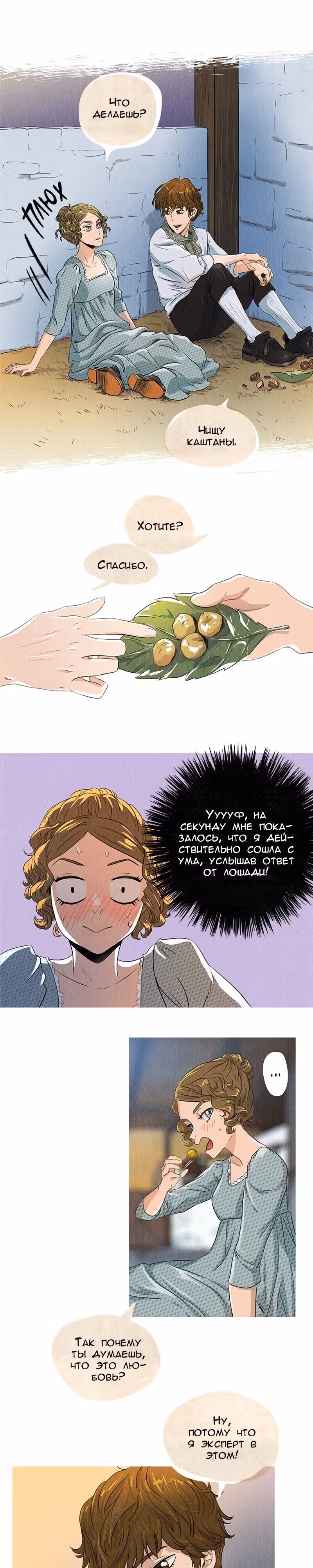 Все Оттенки Снега — Том 1 · Глава 37, страница 8