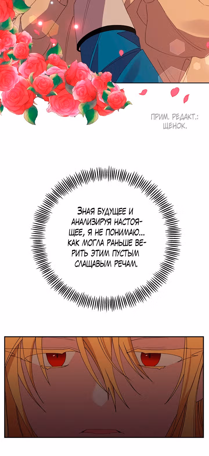 Бессмысленно быть привязанной — Том 1 · Глава 18, страница 21