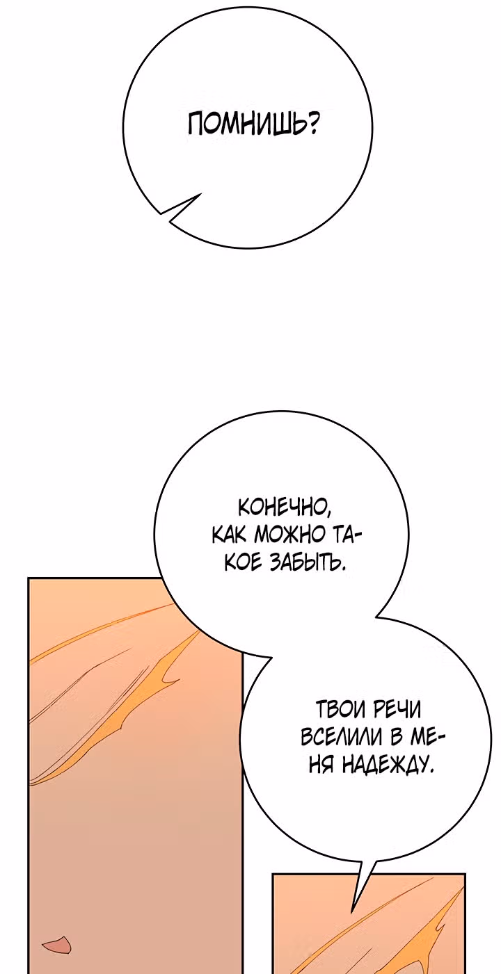 Бессмысленно быть привязанной — Том 1 · Глава 18, страница 32