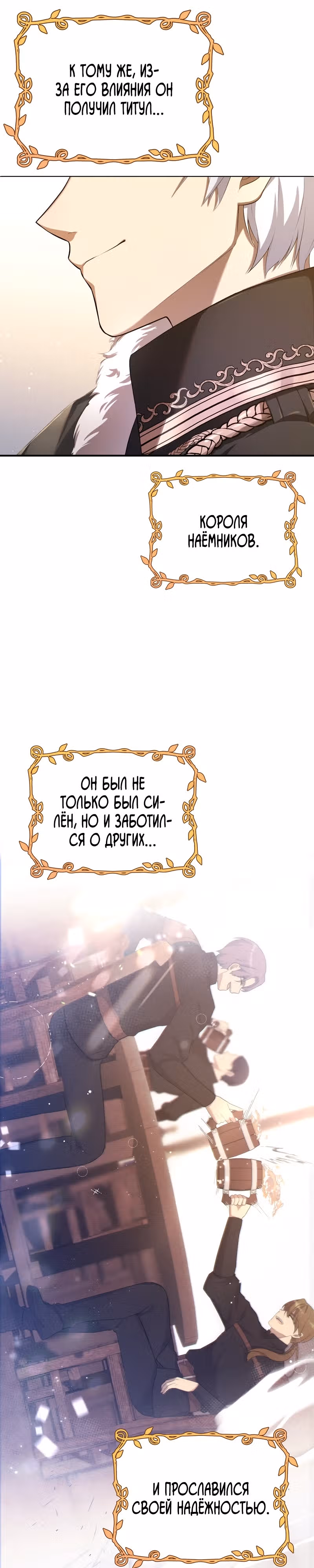Любимая внучка великого герцога — Том 1 · Глава 2, страница 6