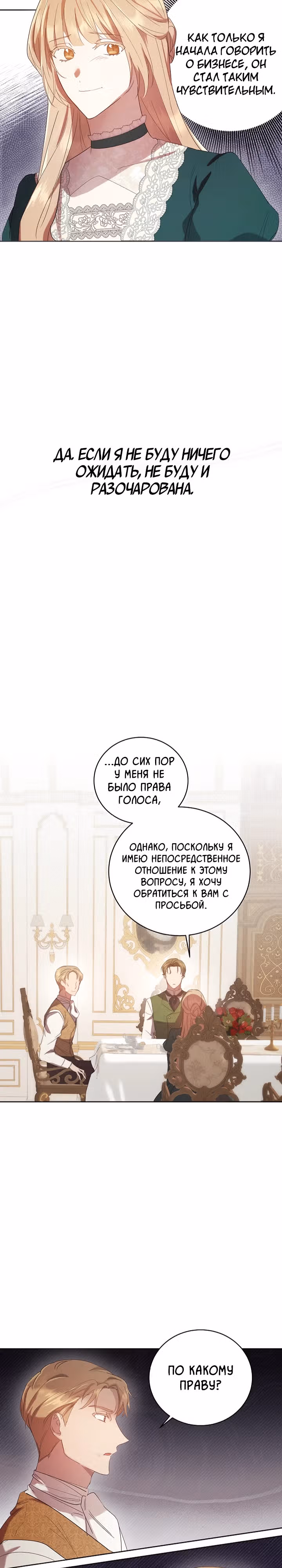 Леди, разорвавшая помолвку, помешана лишь на финале. — Том 1 · Глава 3, страница 11