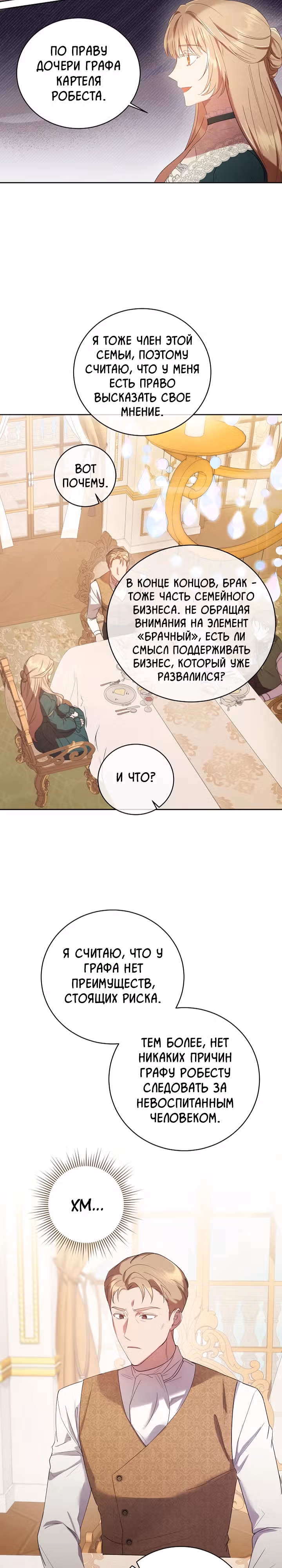 Леди, разорвавшая помолвку, помешана лишь на финале. — Том 1 · Глава 3, страница 12