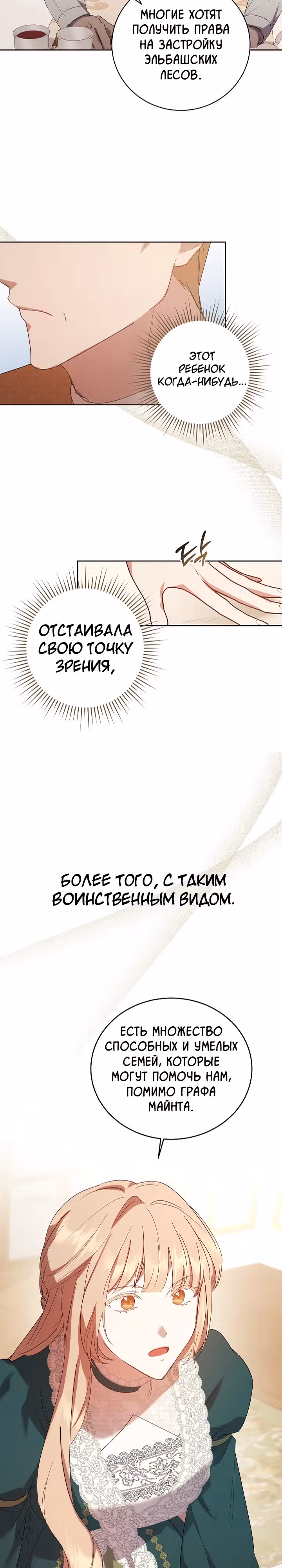 Леди, разорвавшая помолвку, помешана лишь на финале. — Том 1 · Глава 3, страница 13