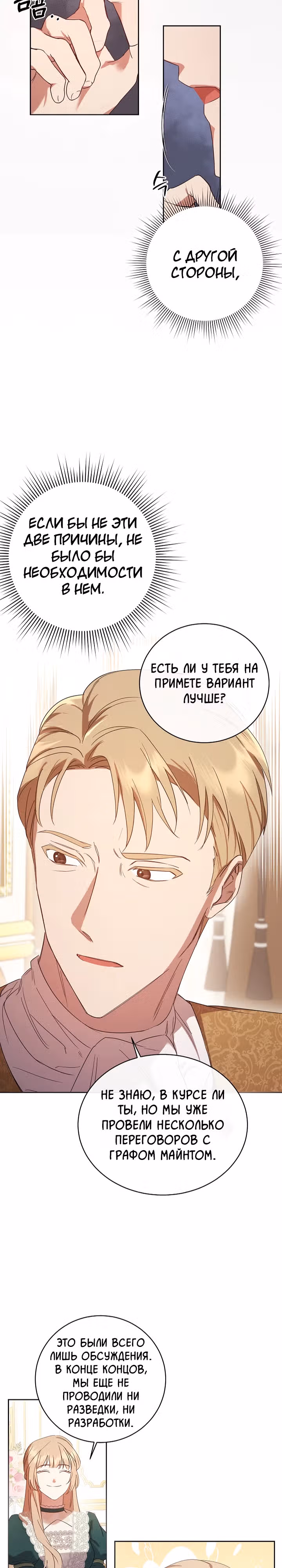 Леди, разорвавшая помолвку, помешана лишь на финале. — Том 1 · Глава 3, страница 18